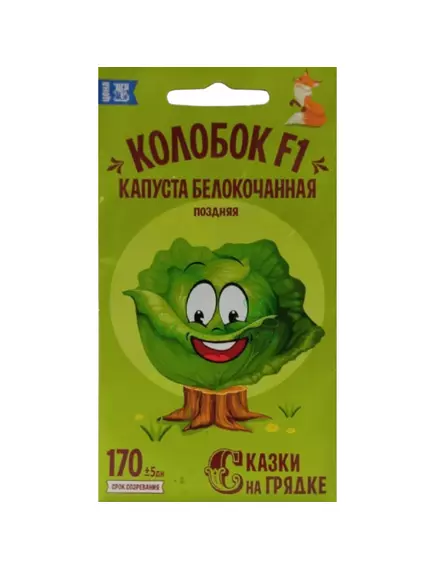 Капуста белокочанная Колобок F1 0,3 г СКАЗКИ НА ГРЯДКЕ