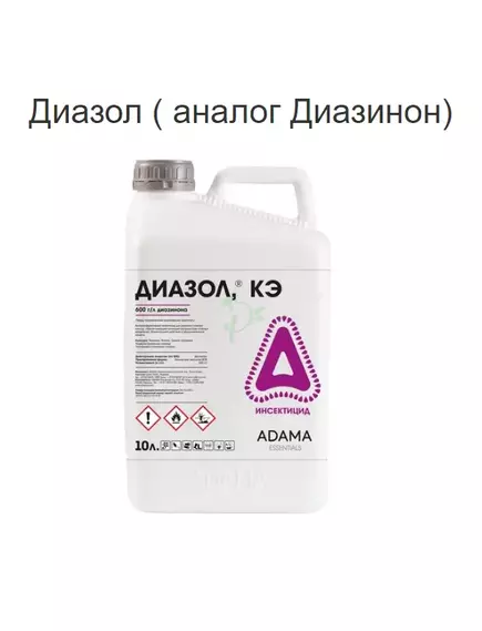 Диазол (Диазинон)