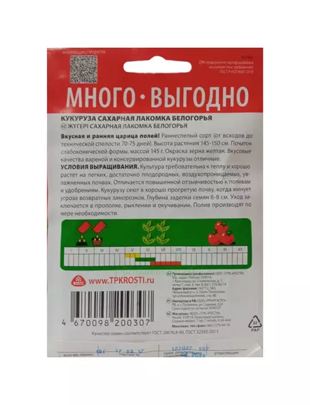 Кукуруза Лакомка Белогорья 15 г АГРОУСПЕХ МНОГО-ВЫГОДНО
