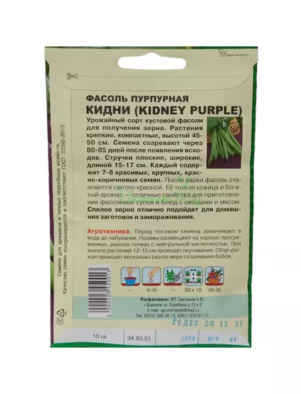 Фасоль пурпурная Кидни 10 г РЕДКИЕ СЕМЕНА