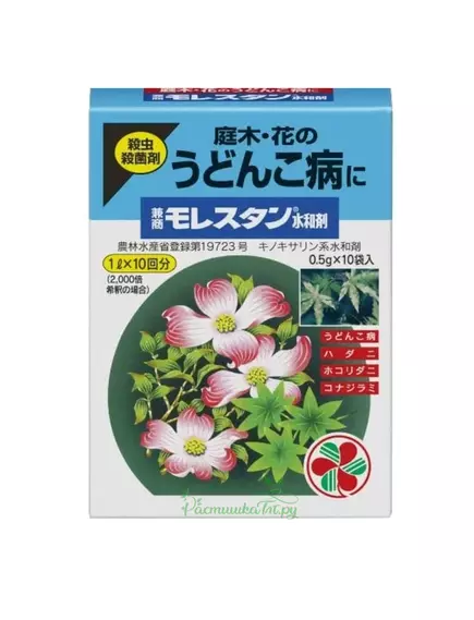 Морестан Инсектоакарицид и фунгицид Япония 10 шт по 0,5 г упаковка