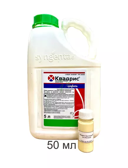 Квадрис Фунгицид