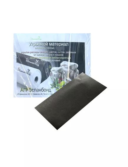 Укрывной материал черный 100 г/м² 3,2*150 м спанбонд