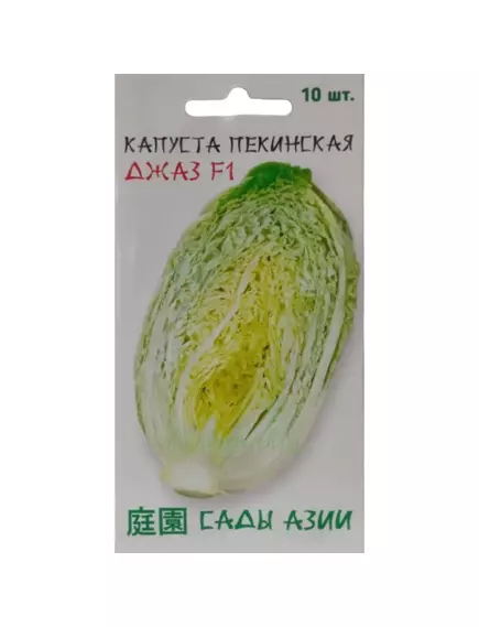 Капуста пекинская Джаз F1 10 шт Сады Азии