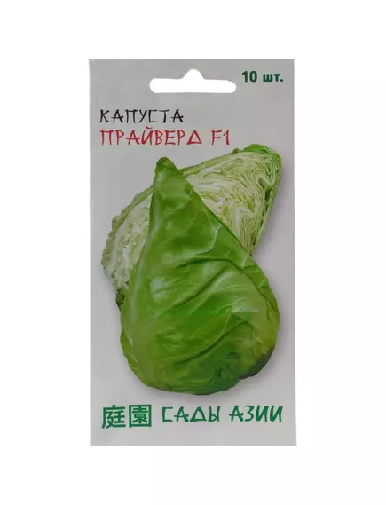 Капуста б/к Прайверд F1 10 шт Сады Азии