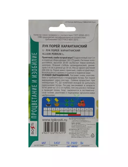 Лук-порей Карантанский 0,5 г АГРОУСПЕХ