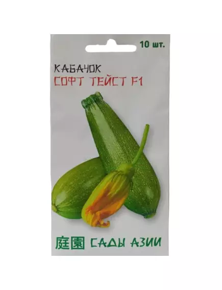 Кабачок Софт Тейст F1 10 шт Сады Азии