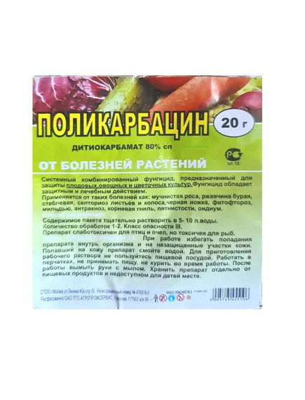 Поликарбацин АП 20 г