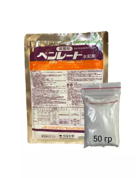 Бенлате Фунгицид системного действия Япония