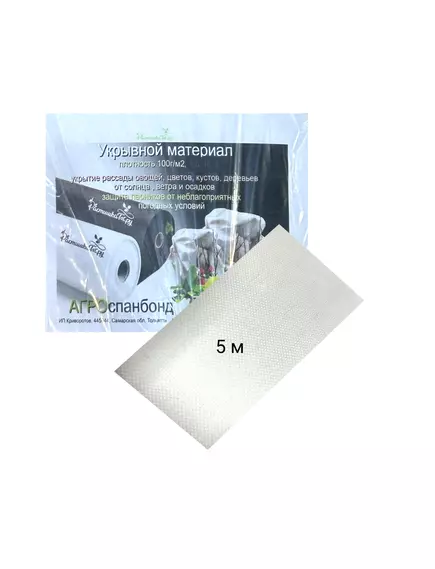 Укрывной материал Белый 100 г/м² * 1,6 спанбонд