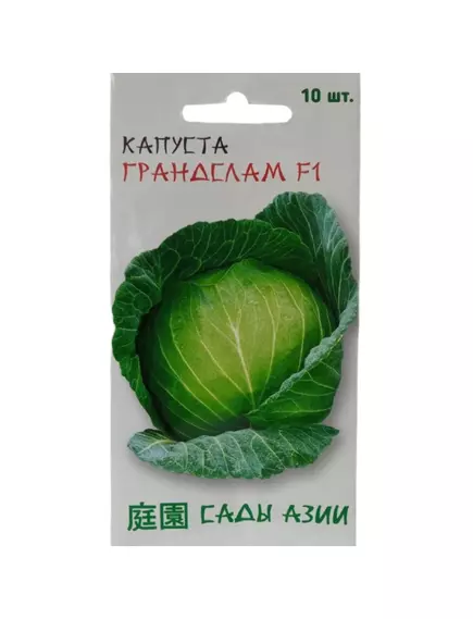 Капуста б/к Грандслам F1 10 шт  Сады Азии
