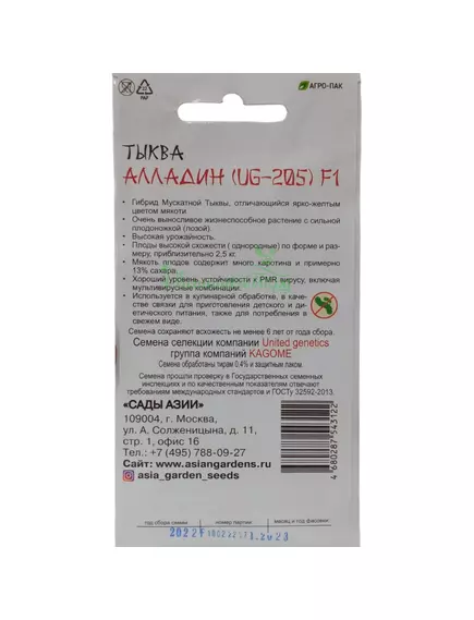 Тыква Алладин F1 5 шт Сады Азии