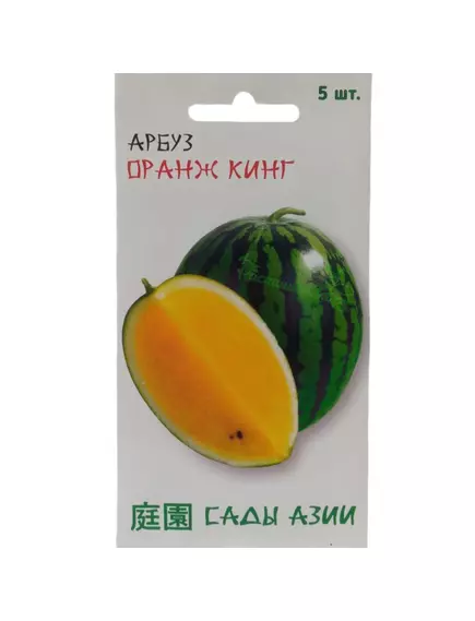 Арбуз Оранж Кинг F1 5 шт Сады Азии