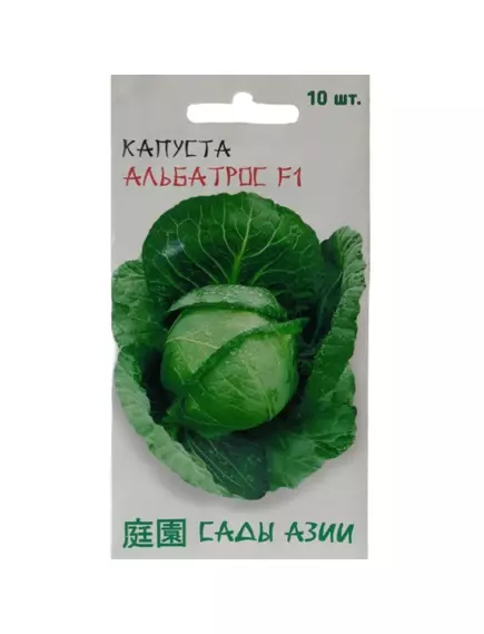 Капуста б/к Альбатрос F1 10 шт Сады Азии