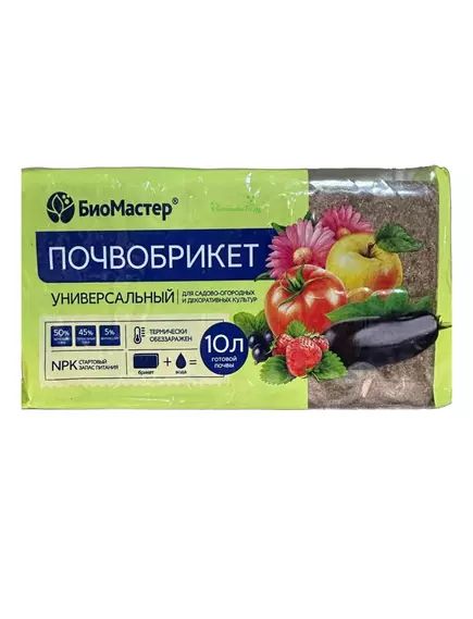 БиоМастер Почвобрикет Универсальный 10 л
