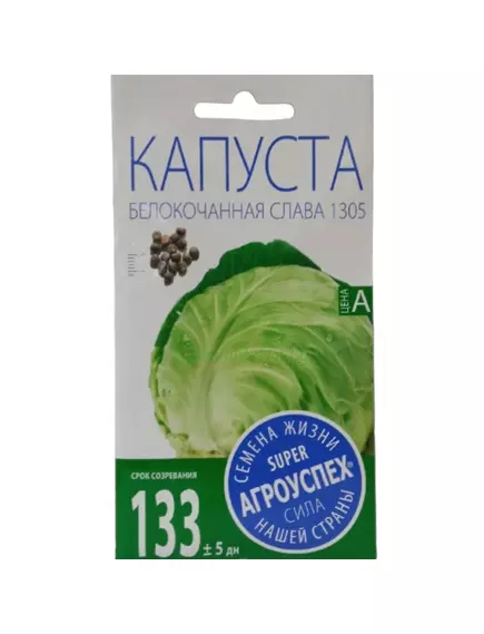 Капуста белокочанная Слава 1305 0,5 г АГРОУСПЕХ