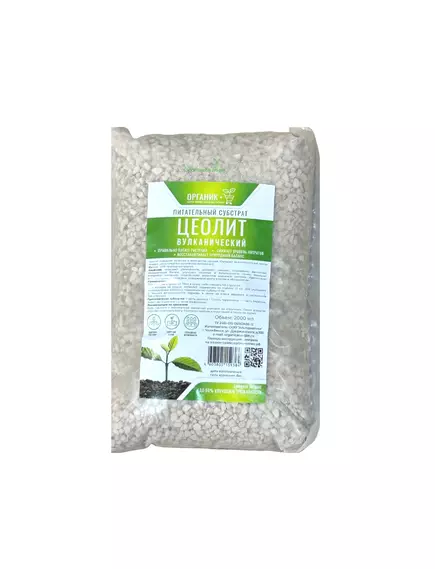 ОРГАНИК+ Цеолит питательный субстрат