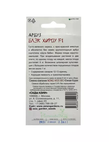 Арбуз Блэк Хироу F1 5 шт Сады Азии