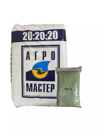 АгроМастер Комплексное Удобрение 20.20.20