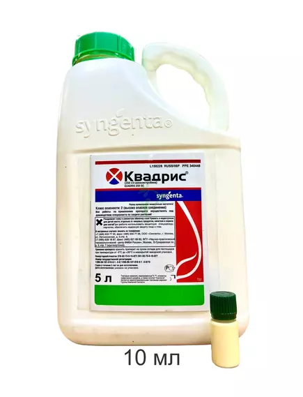 Квадрис Фунгицид