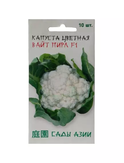 Капуста цветная Вайт пирл F1 10 шт Сады Азии