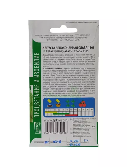 Капуста белокочанная Слава 1305 0,5 г АГРОУСПЕХ