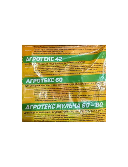 Агротекс укрывной материал 80 3,2 *10м