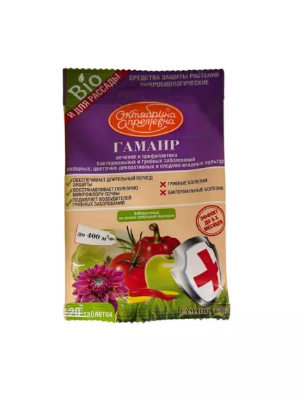 Октябрина Апрелевна Гамаир Био фунгицид в таблетках 20 шт