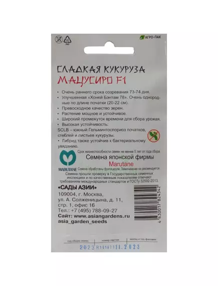 Кукуруза медовая Мацусиро F1 10 шт Сады Азии