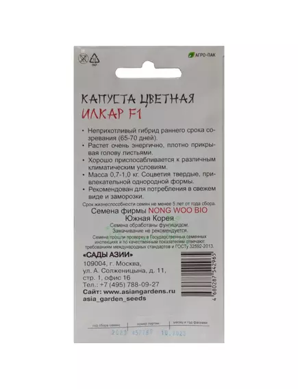 Капуста цветная Илкар F1 10 шт Сады Азии
