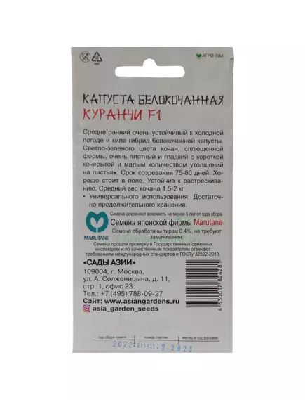 Капуста б/к Куранчи F1 10 шт Сады Азии