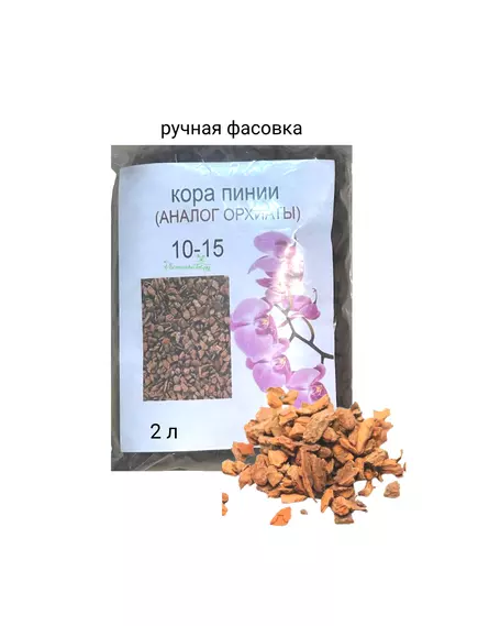 Кора Пинии Португальской аналог Орхиаты 15-25 мм