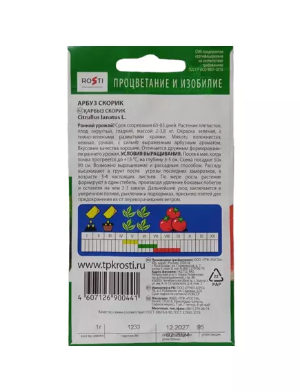 Арбуз Скорик 1 г АГРОУСПЕХ