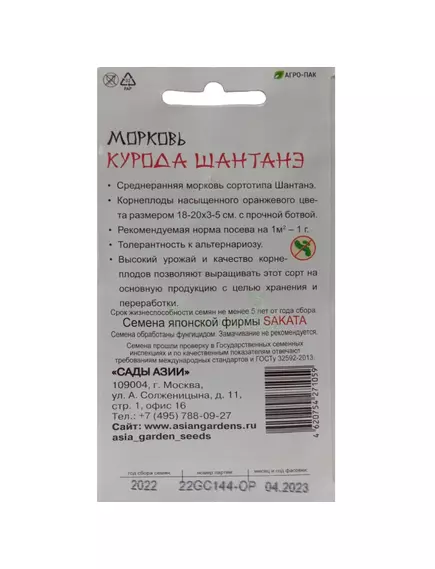 Морковь Курода Шантанэ 1 г Сады Азии