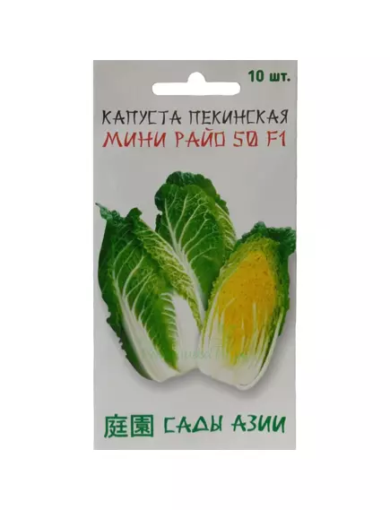 Капуста пекинская Мини Райо 50 F1 10 шт Сады Азии