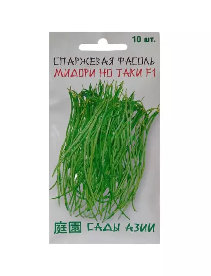 Фасоль спаржевая Мидори Но Таки F1 10 шт Сады Азии