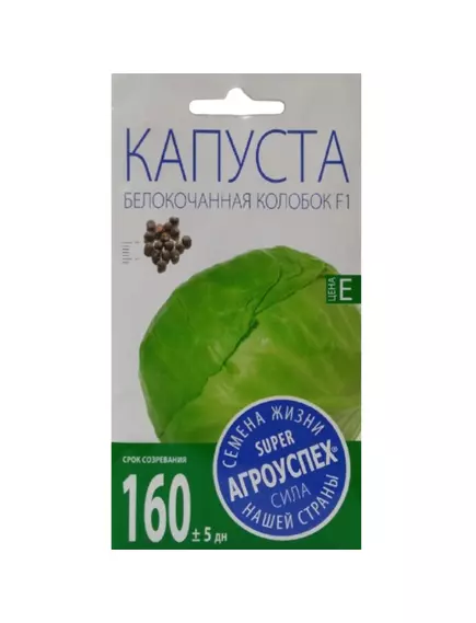 Капуста белокочанная Колобок F1 0,25 г АГРОУСПЕХ