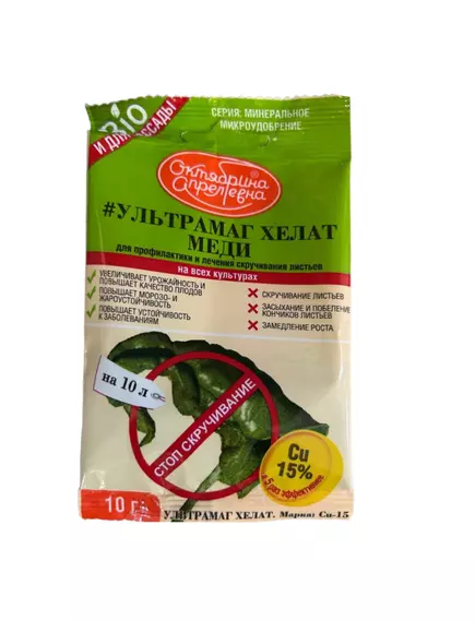 Октябрина Апрелевна Ультрамаг Хелат Меди 10 г