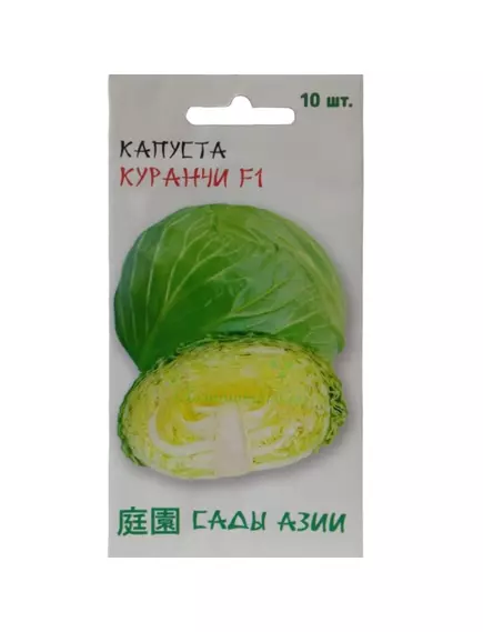 Капуста б/к Куранчи F1 10 шт Сады Азии