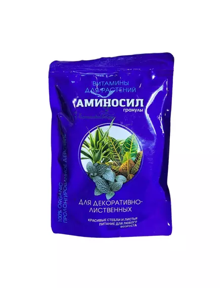 Концентрат для Декоративно - Лиственных Аминосил 250 мл