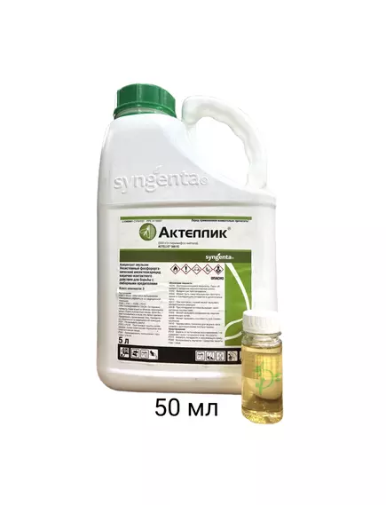 Актеллик фосфорорганический инсектоакарицид