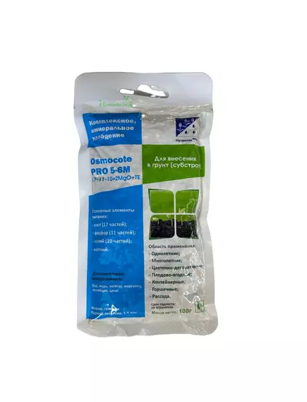 OSMOCOTE PRO Осмокот Про 5-6 мес