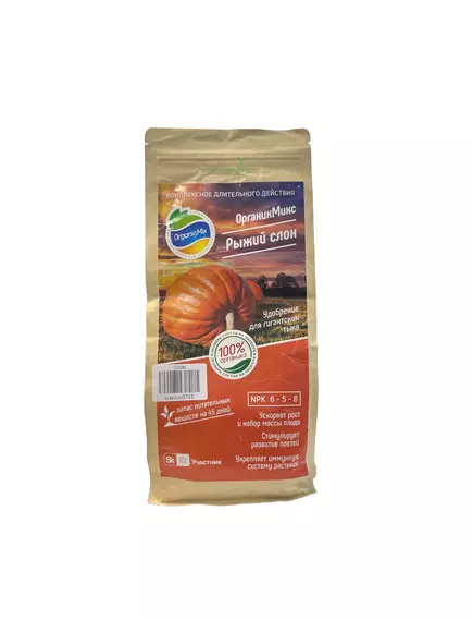 ОрганикМикс удобрение для Гигантской тыквы Рыжий Слон 850 г