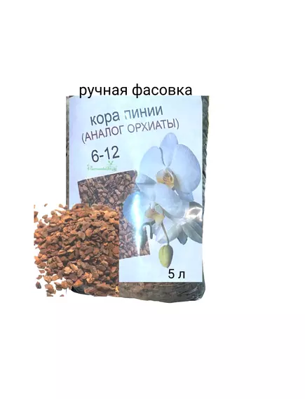 Кора Пинии Португальской аналог Орхиаты 6-12 мм
