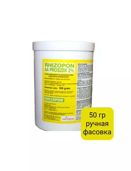 Ризопон RHIZOPON AA 2% Корнеобразователь