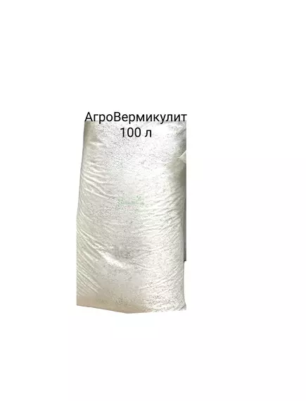 АгроВермикулит 100 л