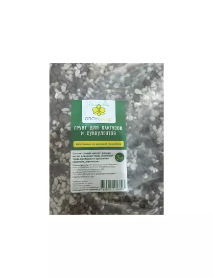 Орхимания Грунт для Кактусов и Суккулентов 3 кг