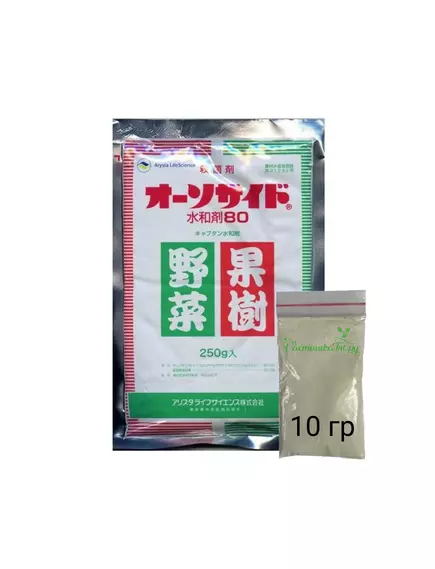 CAPTAN Каптан Фунгицид Япония