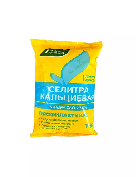 Селитра кальциевая 1 кг