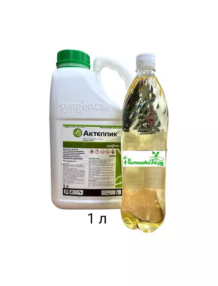 Актеллик фосфорорганический инсектоакарицид